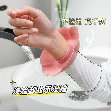 闆娘推薦🌈【正品花瓣爆款】卸妝洗臉手腕帶防水成人速幹柔軟硅防滑袖子防溼
