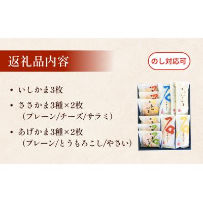 ふるさと納税 石巻市 石巻蒲鉾 全種15個 笹かまとあげかまセット