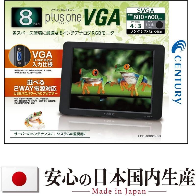 センチュリー 8インチアナログRGBモニター plus one VGA ブラック LCD