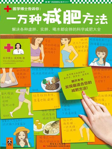 【電子書】一万种减肥方法