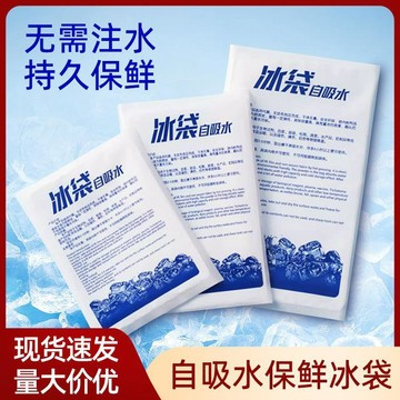 【限時下殺】自吸水一次性保鮮快遞專用免注水車釐子水果生鮮食品航空冰包冰袋