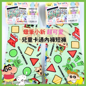 日本帶回 現貨 蠟筆小新 超可愛 兒童 卡通內褲 短褲  純棉 內褲 四角褲 一組2件