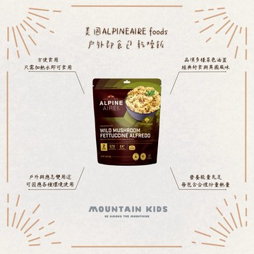 （山小孩）現貨，🇺🇸美國ALPINEAIRE foods 戶外即食包 乾燥飯 乾燥食品 防災