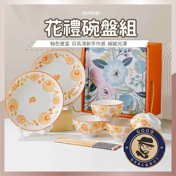 【咖啡叔叔】Sato桑 SGS檢驗合格 花禮心橙碗盤組 餐盤 餐碗 陶瓷碗盤 碗盤 碗盤禮盒 陶瓷碗禮盒 碗 盤子