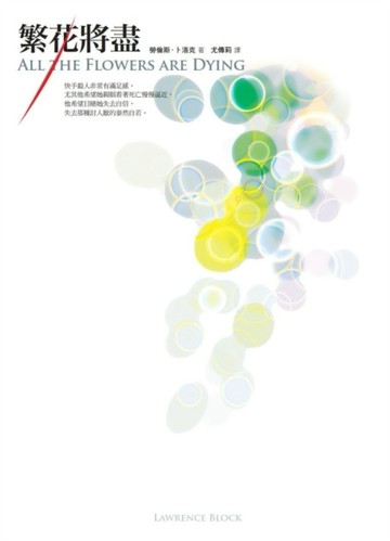 繁花將盡[二手書_普通]