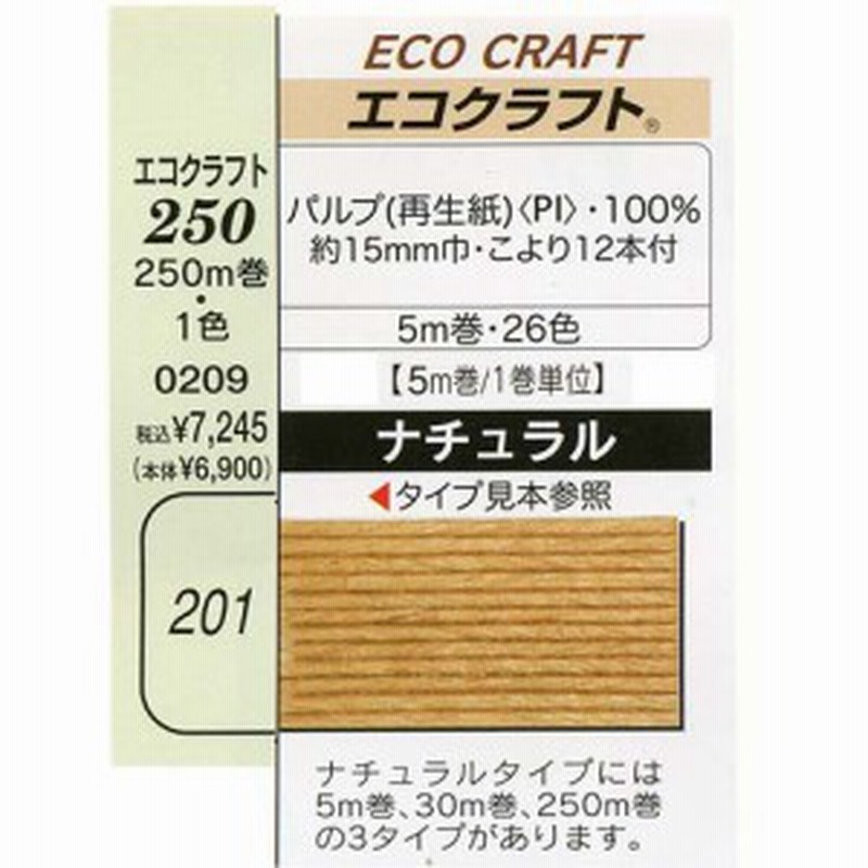 手芸 平紐 ハマナカ 09 エコクラフト250m巻1のみ 1巻 取寄商品 通販 Lineポイント最大1 0 Get Lineショッピング