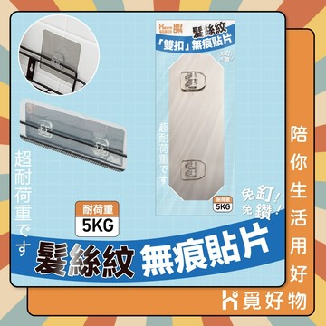 無痕貼片 雙勾扣貼片 YHX1542 掛勾貼片 Ho覓好物 雙扣 單扣 置物架貼片 掛勾 無痕置物架 掛勾貼 無痕免釘
