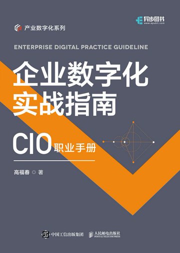 【電子書】企业数字化实战指南