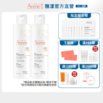 雅漾 活泉舒緩卸妝乳 200ml  雲朵卸妝乳 Avene官方旗艦店_24120225