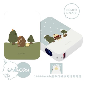 【Cookiebear 餅乾小熊 x Unicorn聯名限量】迷你口袋快充行動電源 PD+QC3.0 大容量10000mAh 移動電源 行動充 行充 充電器 充電寶