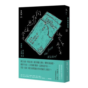 向邪惡追索(紐約犯罪風景塗繪全新設計版)