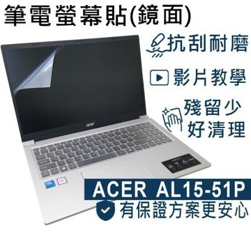EZstick ACER AL15-51P 適用 筆電螢幕貼 DIY包膜