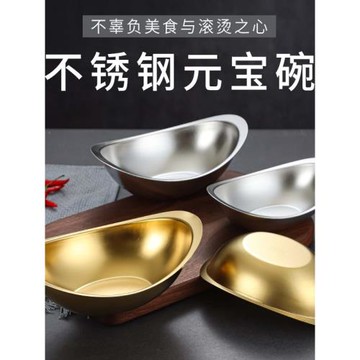 304韓式不銹鋼金色元寶碗小吃碟韓國料理涼菜碗點心盤沙拉甜品碗