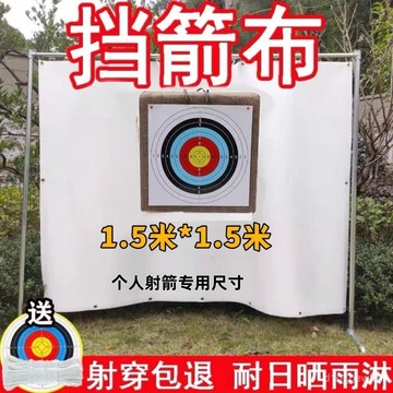 🔥桃園出貨-箭靶射箭靶子室內戶外便攜娛樂箭館射擊景區專用複閤弓弓箭擋箭布