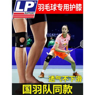 LP羽毛球護膝男運動員護具女專業打羽毛球保護膝蓋固定專用髕骨帶