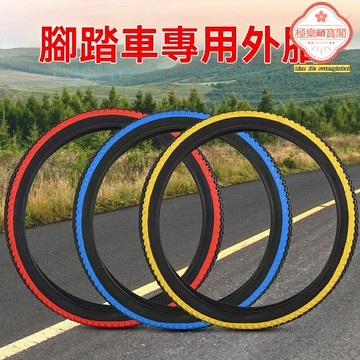 【加厚耐磨】自行車內外胎 山地車輪胎 童車輪胎 20寸外胎 加厚防刺 山地越野 兒童自行車適用 耐磨防滑