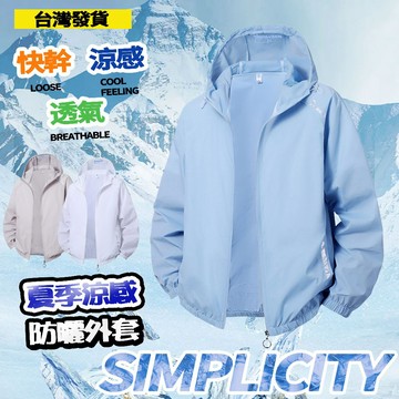 防曬外套 涼感外套 防曬衣 夏天外套 男生薄外套 涼感外套 釣魚服 立領外套 透氣外套 抗UV外套 UPF50+