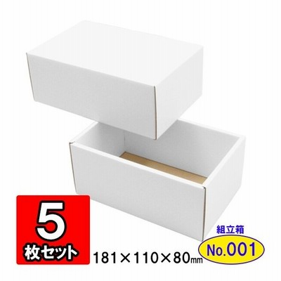 ギフトボックス 化粧箱 ダンボール箱 段ボール箱 段ボール おしゃれ 無地 組み立て プレゼント用 贈答用 ダンボール 組立箱 白 No 29 5組セット 通販 Lineポイント最大get Lineショッピング