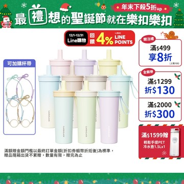 【樂扣樂扣】嚼對FUN飲不鏽鋼吸管杯 720ml (現貨販售中、316不鏽鋼、大容量、多色可選)