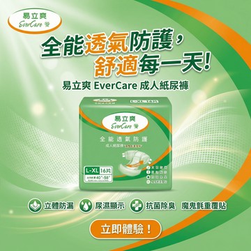 【現貨】💕易立爽 黏貼式成人紙尿褲 L(16片) 易立爽尿布(黏貼) 易立爽成人紙尿褲