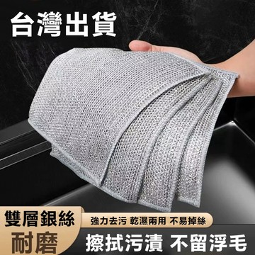 現貨速發 銀絲雙層清潔抹布 不刮鍋洗碗布 廚房去油鋼絲布 耐用不掉絲百潔巾 家用加厚金屬洗碗抹布 不傷不鏽鋼 鍋 爐台水