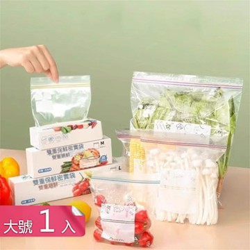 【荷生活】雙重密封可重複使用食品保鮮袋 耐冷熱加厚耐用鎖水保鮮袋-大號1入組