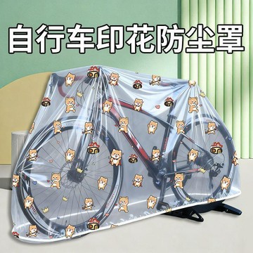🥇自行車車罩加厚山地車衣罩防雨水防曬遮陽防灰塵防雪公路車單車套