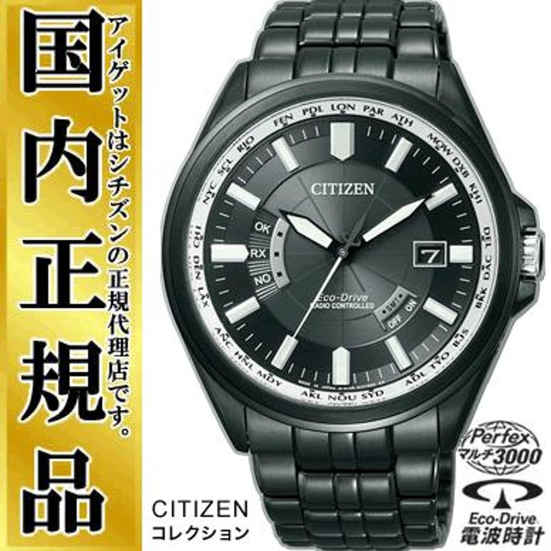 男性用腕時計【CITIZEN】シチズン/エコドライブワールドタイムご希望の