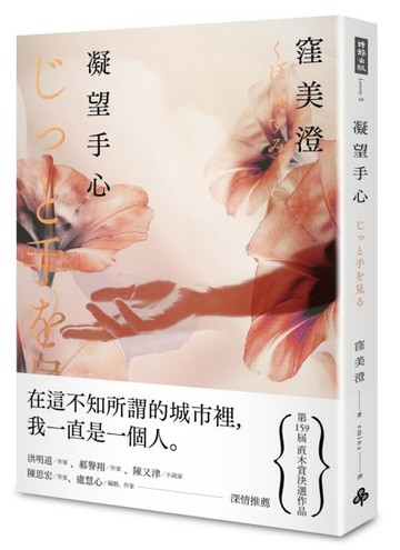 凝望手心【城邦讀書花園】