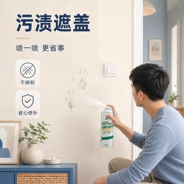 臺灣嚴選家用白牆自噴漆一噴無痕遮蓋塗鴉黃漬黴斑修補免調漆大容量修復劑