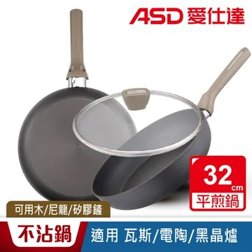 ASD 愛仕達 ASD中華超耐磨系列不沾平底鍋32cm