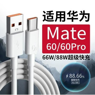 適用華為充電器66W超級快充Nova96A數據線全兼容插頭頭Mate50榮耀