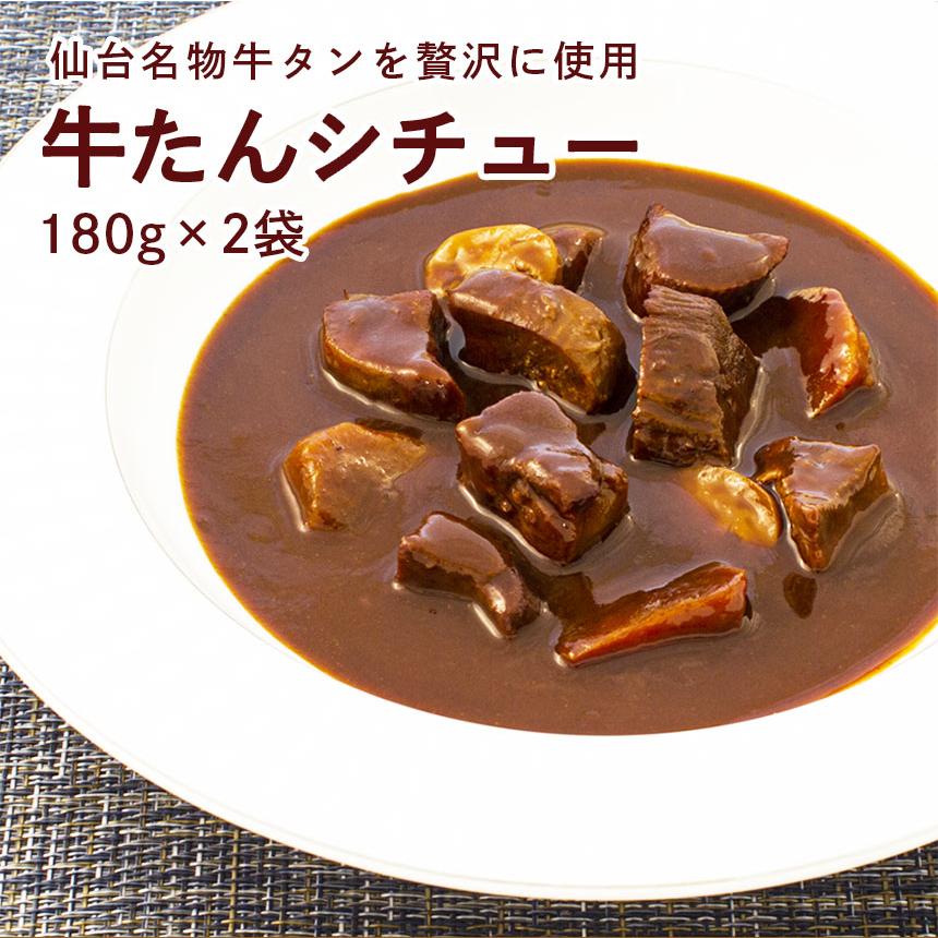 カネタ 牛タン シチュー 180g×2袋 レトルト レンジ 食品 全国送料無料 ネコポス●牛たんシチュー180g×2袋●k-03