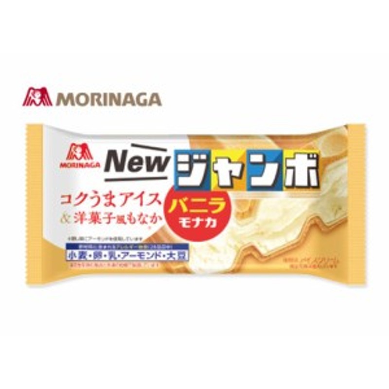 森永製菓 バニラモナカジャンボ 150ｍｌ×20個 アイスクリーム 送料無料（北海道・九州は除く沖縄離島発送不可） 通販  LINEポイント最大1.0%GET | LINEショッピング