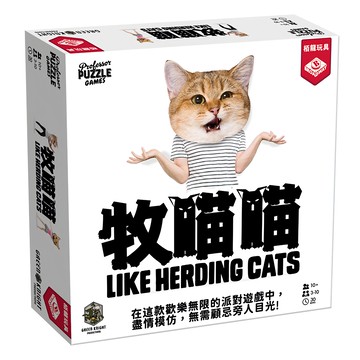 BROADWAY 栢龍 牧喵喵桌遊 Like Herding Cats 繁體中文版  1個  多色