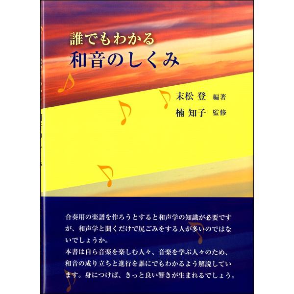 誰でもわかる 和音のしくみ