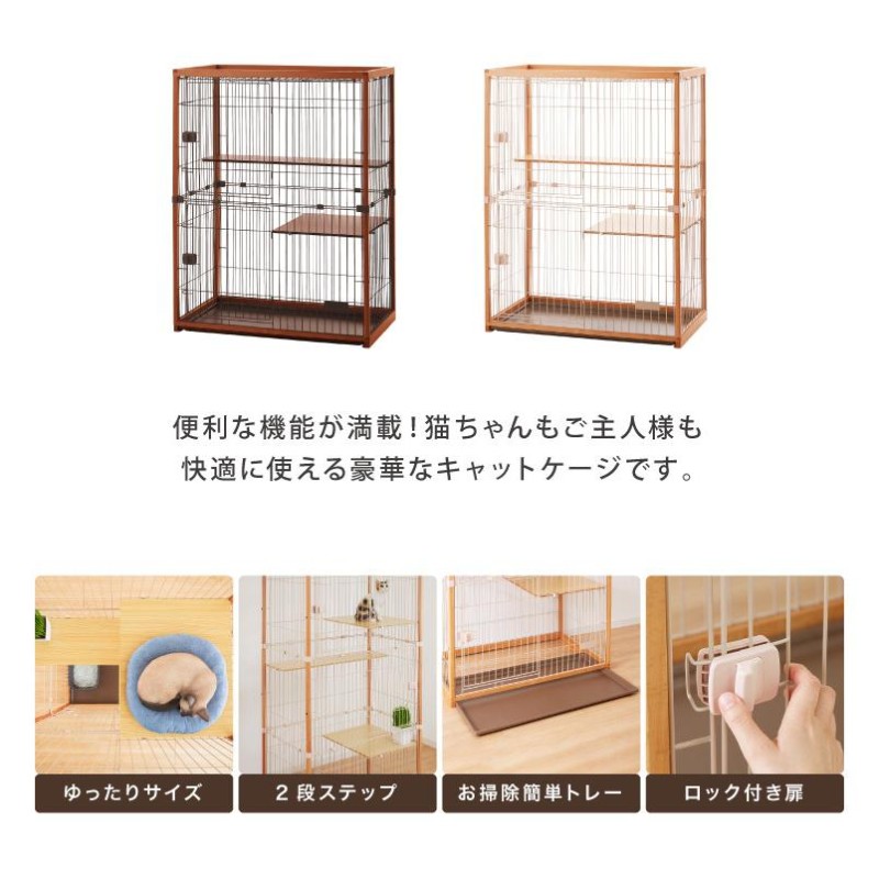 安全 キャットケージ 木製 二段 猫部屋 チーク ienomat.com.br