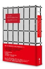 一九八四[二手書_良好]