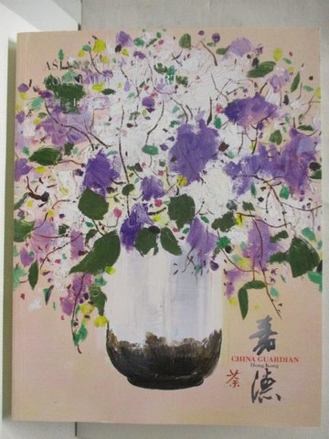 【書寶二手書T5／收藏_OU2】中國嘉德香港2021秋季拍賣會_亞洲二十世紀及當代藝術_2021/10/12