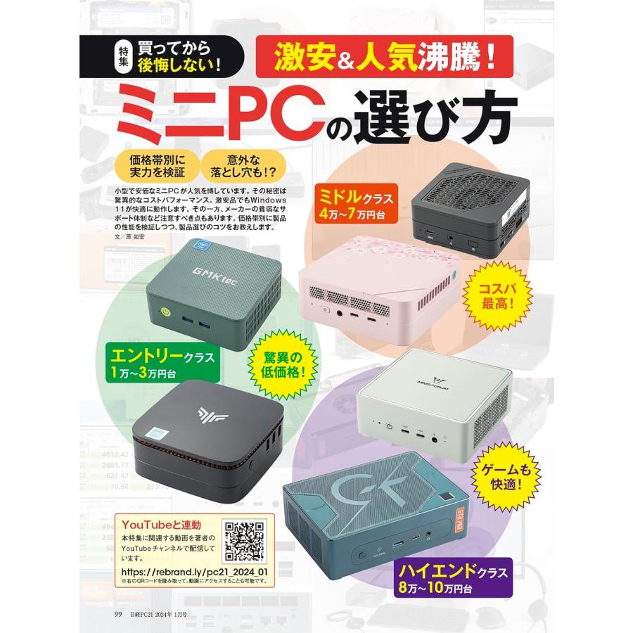 日経 PC 2024年 01月号