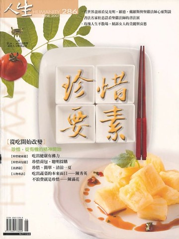 【電子書】人生雜誌 第286期