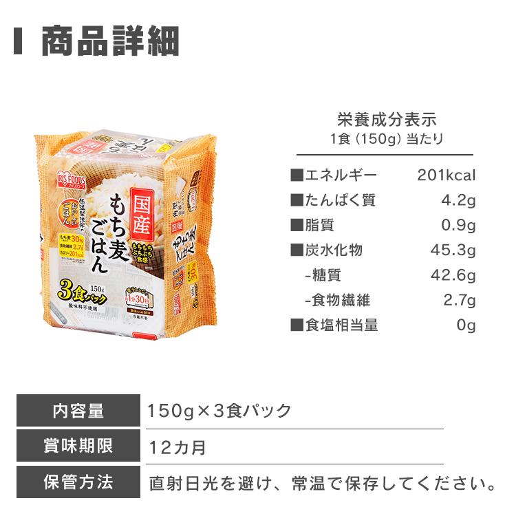 レトルトご飯 パックご飯 ごはん パック レンジ 低温製法米 おいしいごはん もち麦ごはん角型 150g 9パック アイリスオーヤマ