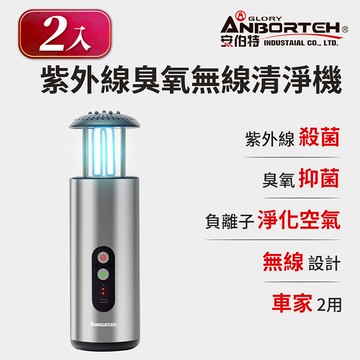 (2入組)【安伯特】神波源 太極K4紫外線臭氧無線 車用空氣清淨機 臭氧紫外線殺菌 負離子 R3D197