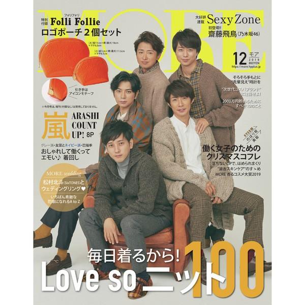 MORE (モア) 2019年12月号