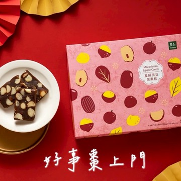 【里仁】夏威夷豆黑棗糕300公克(10入/盒)-好事棗上門，過年送禮推薦