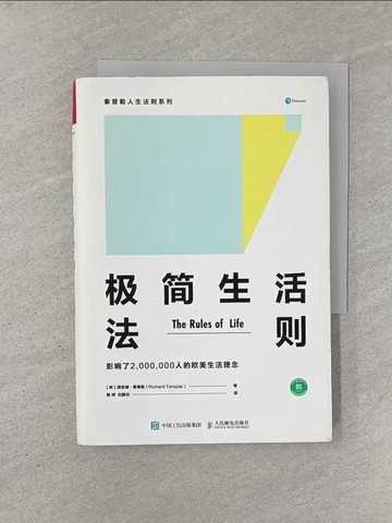 【書寶二手書T1／勵志_YQS】極簡生活法則_簡體_（英）理查德·泰普勒