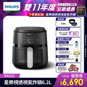 【Philips 飛利浦】星樂視透視海星氣炸鍋6.2L_NA231