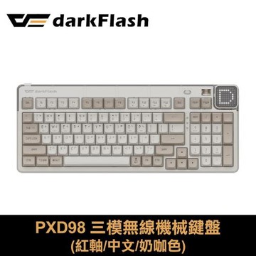 【darkFlash】PXD98 三模無線機械鍵盤 紅軸｜奶咖色