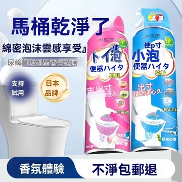 【雲朵慕斯】馬桶清潔劑泡泡潔廁靈廁所尿鹼強力除垢除臭去除異味