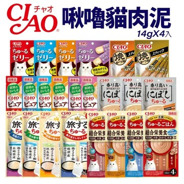 日本 CIAO 啾嚕貓肉泥 綜合營養食 炙燒 寒天肉泥 和風魚乾 Pure肉泥 旅日吧 好牙貓肉泥 貓肉泥